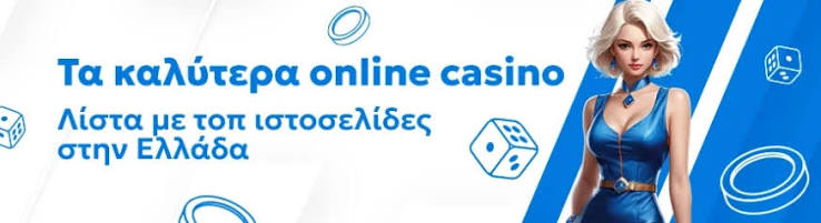Τα Καλύτερα Ευρωπαϊκά Online Casino 490856146